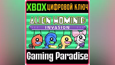 ALIEN HOMINID INVASION XBOX КЛЮЧ/КОД