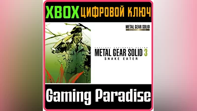 METAL GEAR SOLID 3: SNAKE EATER - MASTER COLLECTION VER