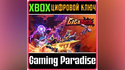 GIGABASH XBOX КЛЮЧ/КОД