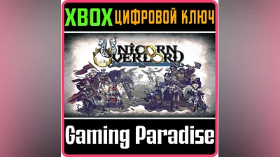 UNICORN OVERLORD XBOX SERIES S|X КЛЮЧ/КОД