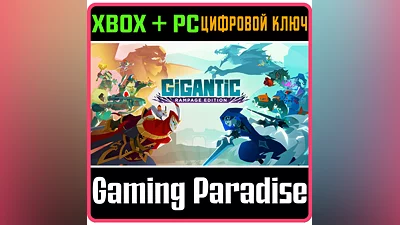 GIGANTIC: RAMPAGE EDITION XBOX + PC (WIN) КЛЮЧ/КОД