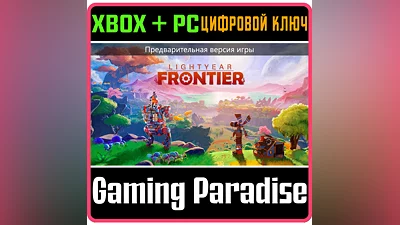 LIGHTYEAR FRONTIER (ПРЕДВАРИТЕЛЬНАЯ ВЕРСИЯ ИГРЫ) XBOX S