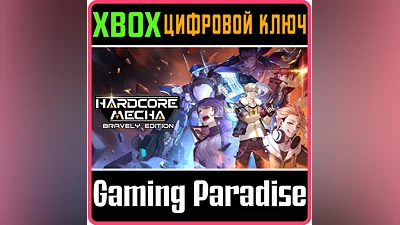 HARDCORE MECHA XBOX КЛЮЧ/КОД