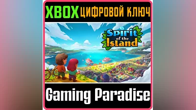 SPIRIT OF THE ISLAND XBOX КЛЮЧ/КОД