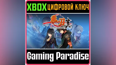 AKAI KATANA SHIN XBOX КЛЮЧ/КОД