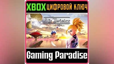 AIR TWISTER XBOX КЛЮЧ/КОД
