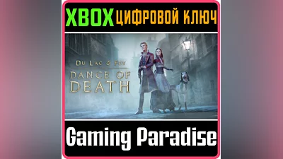 DANCE OF DEATH: DU LAC & FEY XBOX КЛЮЧ/КОД