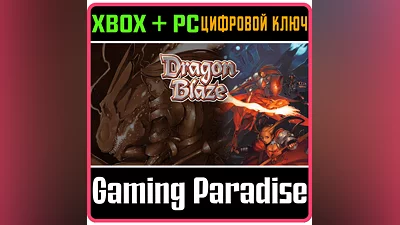 DRAGON BLAZE XBOX + PC (WIN) КЛЮЧ/КОД