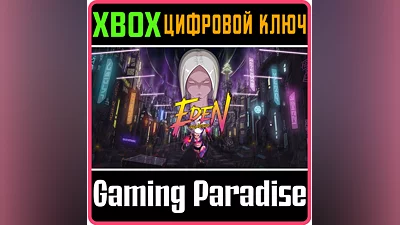 EDEN GENESIS XBOX КЛЮЧ/КОД
