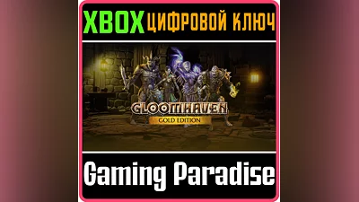 GLOOMHAVEN GOLD EDITION XBOX КЛЮЧ/КОД
