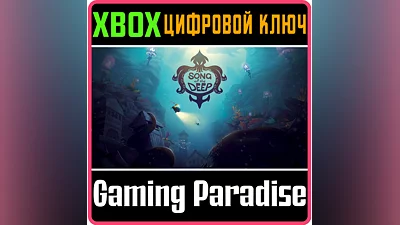 SONG OF THE DEEP XBOX КЛЮЧ/КОД