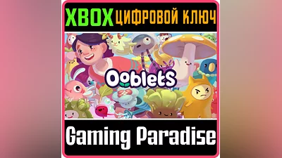 OOBLETS XBOX КЛЮЧ/КОД