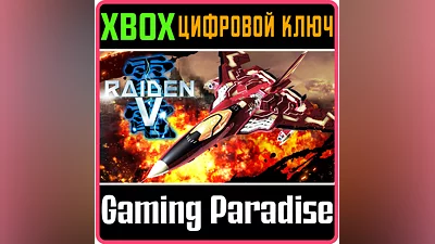 RAIDEN V XBOX КЛЮЧ/КОД