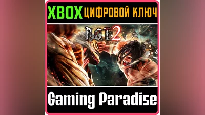 A.O.T. 2 XBOX КЛЮЧ/КОД
