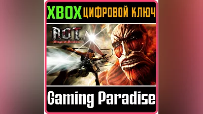 A.O.T. WINGS OF FREEDOM XBOX КЛЮЧ/КОД