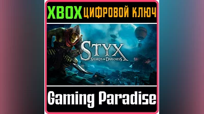 STYX: SHARDS OF DARKNESS XBOX КЛЮЧ/КОД