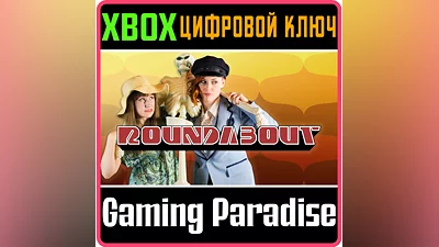 ROUNDABOUT XBOX КЛЮЧ/КОД