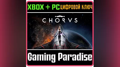 CHORUS XBOX + PC (WIN) КЛЮЧ/КОД