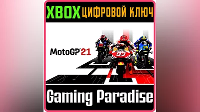 MOTOGP 21 - XBOX SERIES X|S  КЛЮЧ/КОД