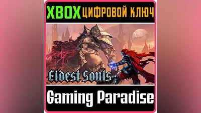 ELDEST SOULS XBOX КЛЮЧ/КОД