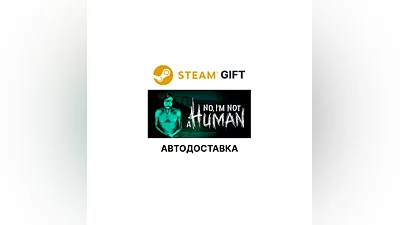 No, I'm not a Human Steam РУ КЗ УКР ТР РБ СНГ авто