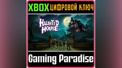 HAUNTED HOUSE XBOX КЛЮЧ/КОД