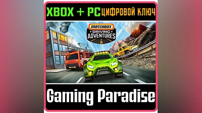 MATCHBOX  ПРИКЛЮЧЕНИЯ НА ДОРОГЕ XBOX + PC (WIN) КЛЮЧ/КО