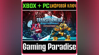 ТРАНСФОРМЕРЫ: НОВАЯ ИСКРА - ЭКСПЕДИЦИЯ XBOX + PC (WIN)