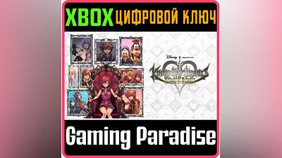 KINGDOM HEARTS MELODY OF MEMORY (INTERNATIONAL) XBOX КЛ