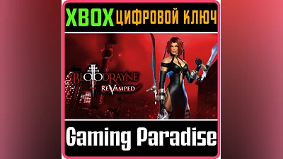 BLOODRAYNE 2: REVAMPED XBOX КЛЮЧ/КОД