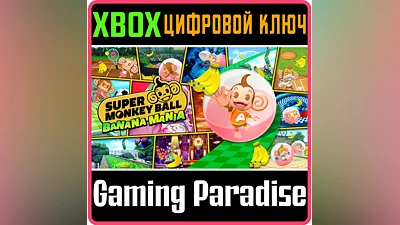 SUPER MONKEY BALL BANANA MANIA XBOX КЛЮЧ/КОД