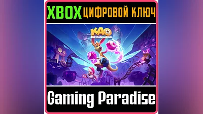 KAO THE KANGAROO XBOX КЛЮЧ/КОД