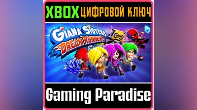GIANA SISTERS: DREAM RUNNERS XBOX КЛЮЧ/КОД