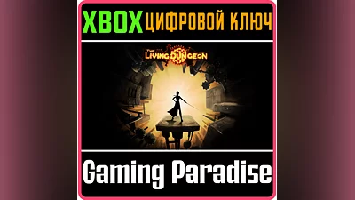 THE LIVING DUNGEON XBOX КЛЮЧ/КОД