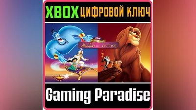 «КЛАССИЧЕСКИЕ ИГРЫ DISNEY: „АЛЛАДИН“ И „КОРОЛЬ ЛЕВ“» XB