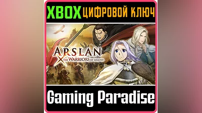 ARSLAN: THE WARRIORS OF LEGEND XBOX КЛЮЧ/КОД