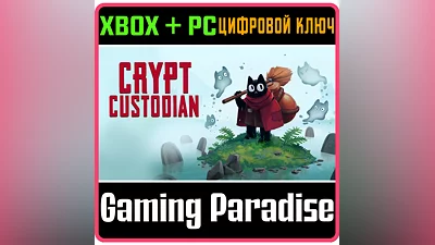 CRYPT CUSTODIAN XBOX + PC (WIN) КЛЮЧ/КОД
