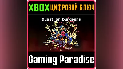 QUEST OF DUNGEONS XBOX КЛЮЧ/КОД