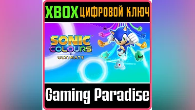 SONIC COLOURS: ULTIMATE XBOX КЛЮЧ/КОД