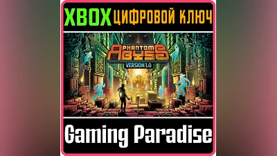 PHANTOM ABYSS XBOX SERIES S|X КЛЮЧ/КОД