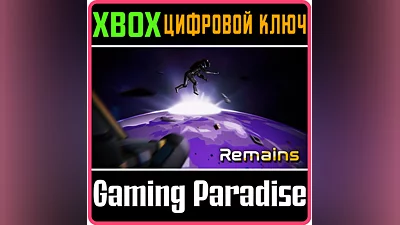 REMAINS XBOX КЛЮЧ/КОД
