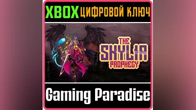 THE SKYLIA PROPHECY XBOX КЛЮЧ/КОД
