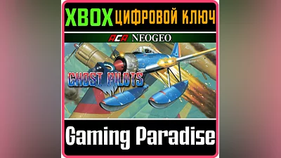 ACA NEOGEO GHOST PILOTS XBOX КЛЮЧ/КОД
