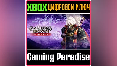 SAMURAI SHODOWN DELUXE EDITION XBOX КЛЮЧ/КОД