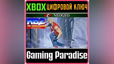 ACA NEOGEO REAL BOUT FATAL FURY 2 XBOX КЛЮЧ/КОД