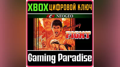 ACA NEOGEO BURNING FIGHT XBOX КЛЮЧ/КОД