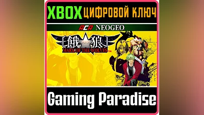 ACA NEOGEO GAROU: MARK OF THE WOLVES XBOX КЛЮЧ/КОД