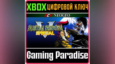 ACA NEOGEO SAMURAI SHODOWN V SPECIAL XBOX КЛЮЧ/КОД