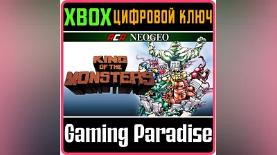 ACA NEOGEO KING OF THE MONSTERS XBOX КЛЮЧ/КОД