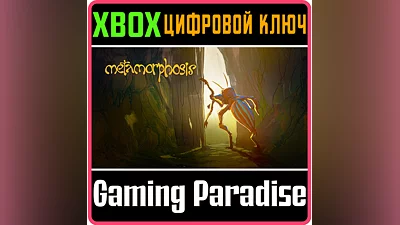 METAMORPHOSIS: XBOX EDITION XBOX КЛЮЧ/КОД